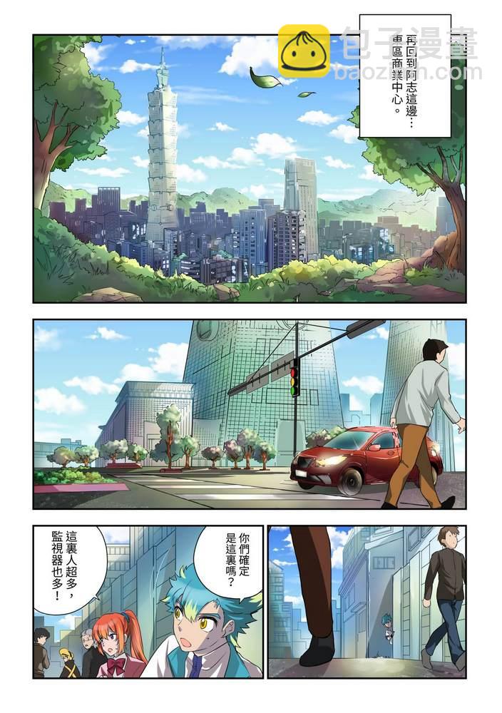 《折纸战士W》第6回 第20页
