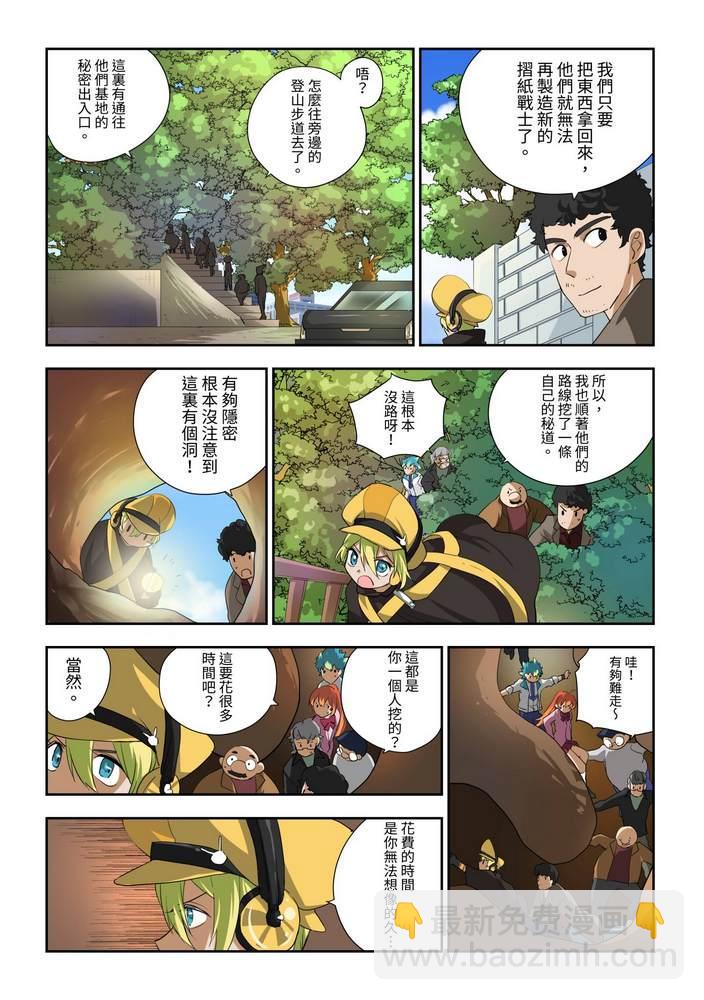 《折纸战士W》第6回 第22页