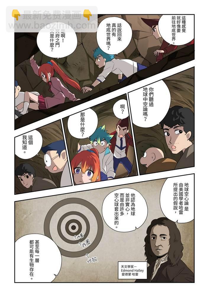 《折纸战士W》第6回 第23页