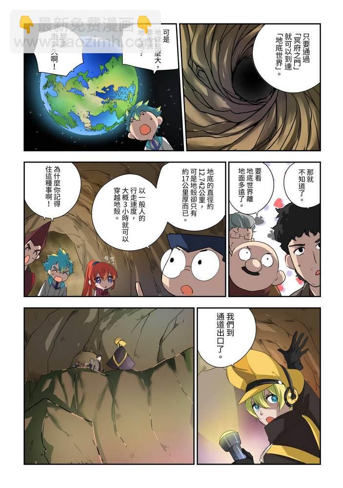 《折纸战士W》第6回 第25页