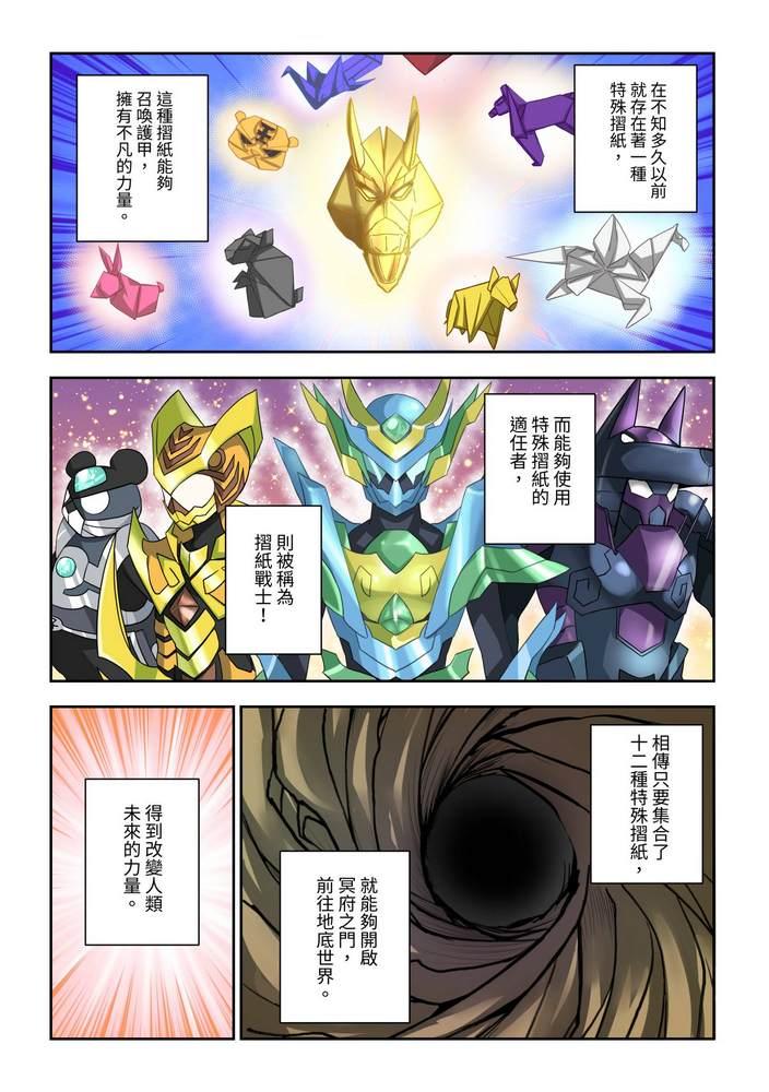 《折纸战士W》第6回 第2页