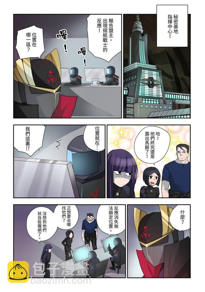 《折纸战士W》第6回 第30页