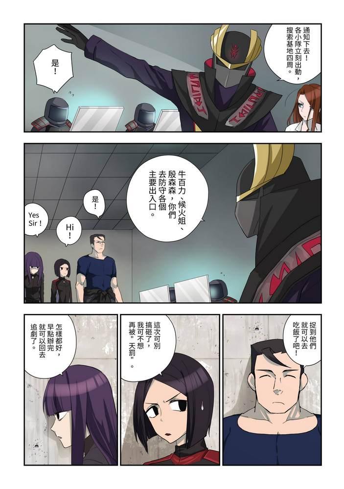 《折纸战士W》第6回 第31页