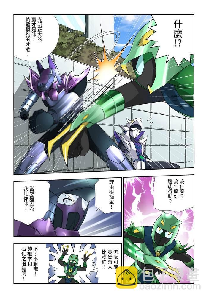 《折纸战士W》第6回 第6页