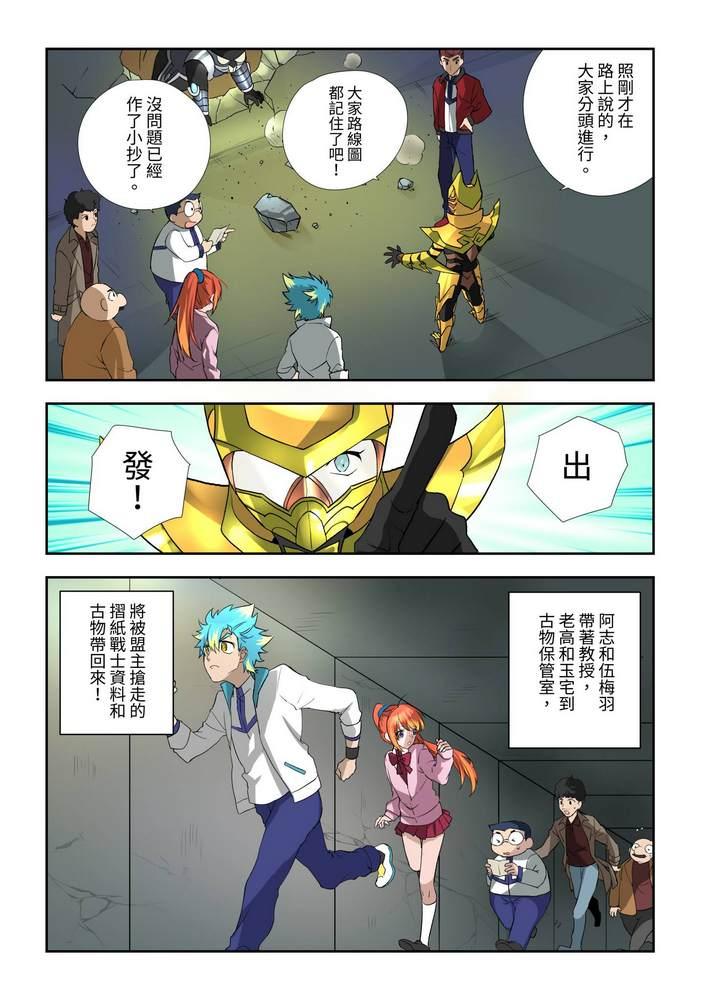 《折纸战士W》第7回 第10页