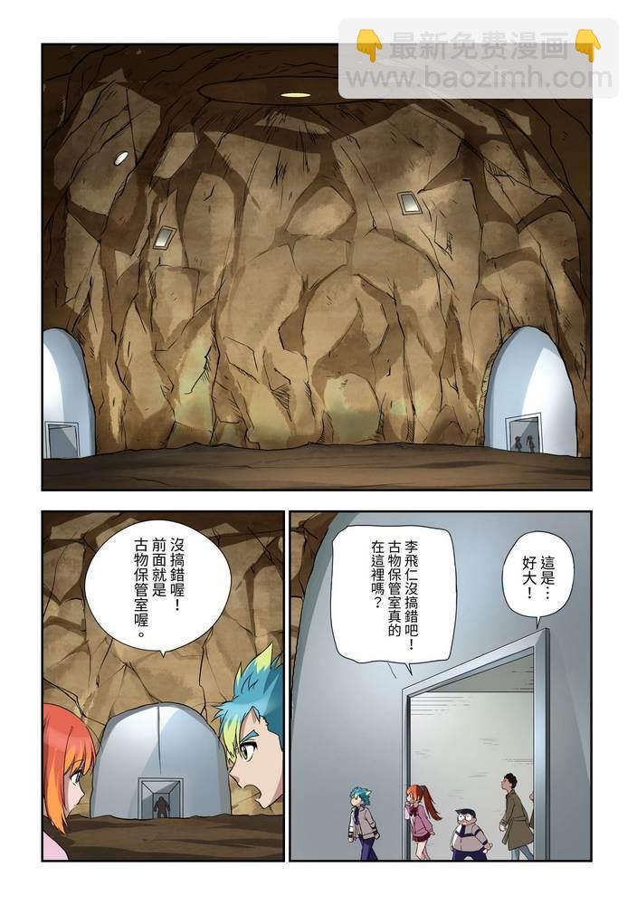 《折纸战士W》第7回 第12页