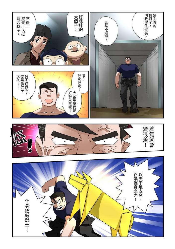 《折纸战士W》第7回 第13页