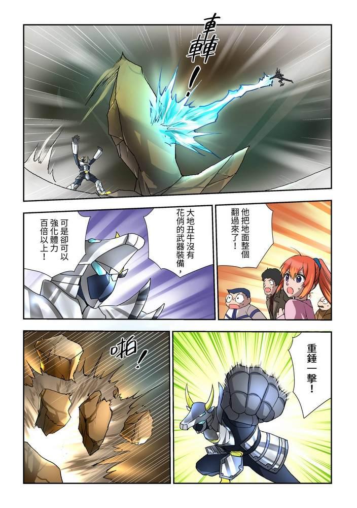 《折纸战士W》第7回 第16页