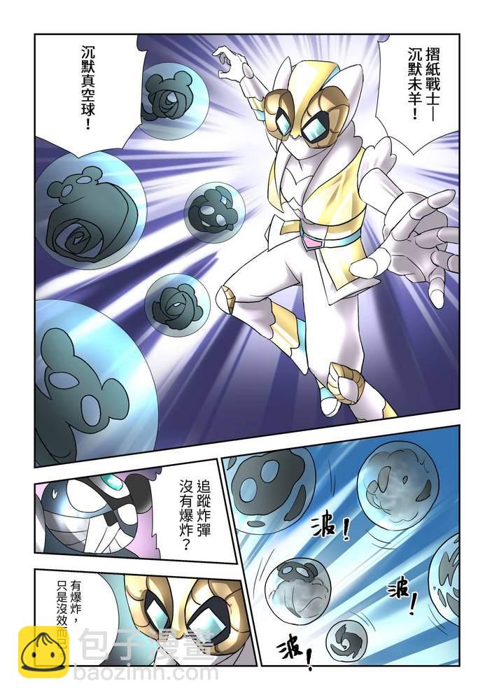 《折纸战士W》第7回 第21页