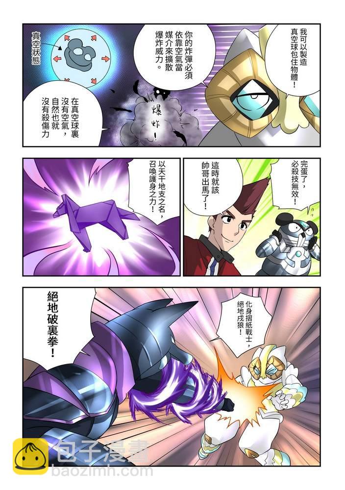 《折纸战士W》第7回 第22页