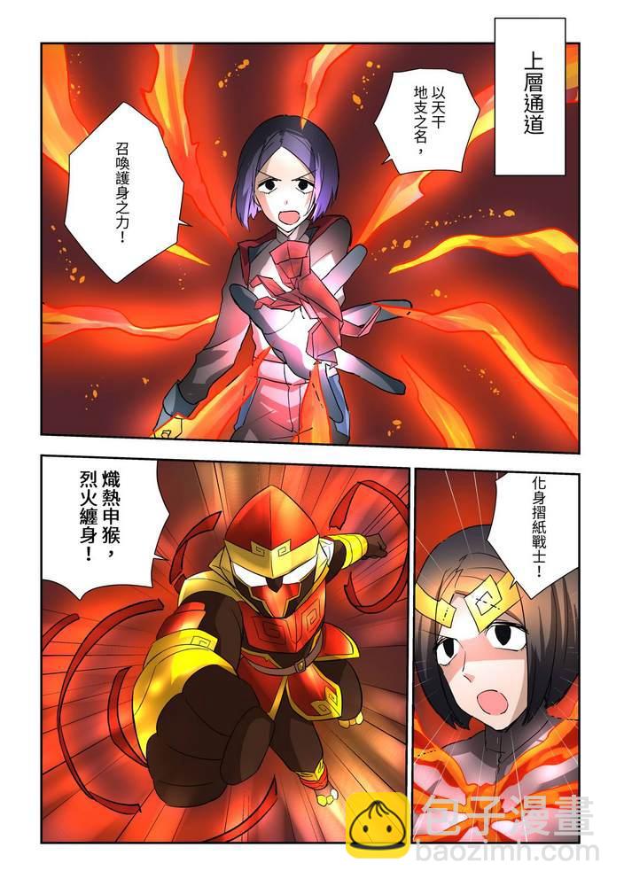 《折纸战士W》第7回 第24页