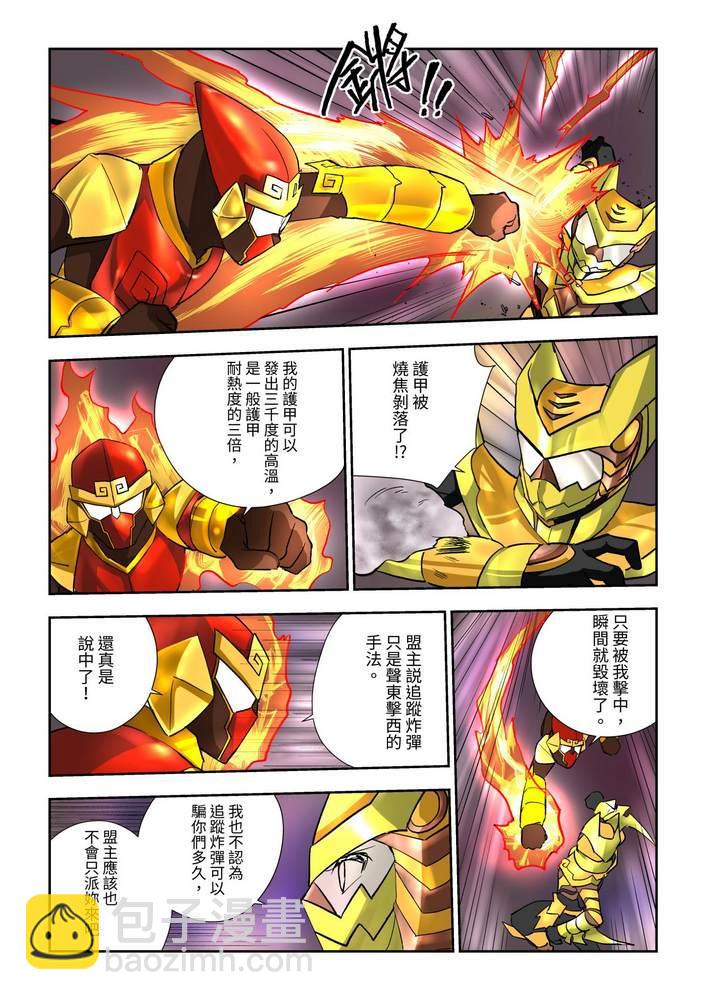 《折纸战士W》第7回 第25页