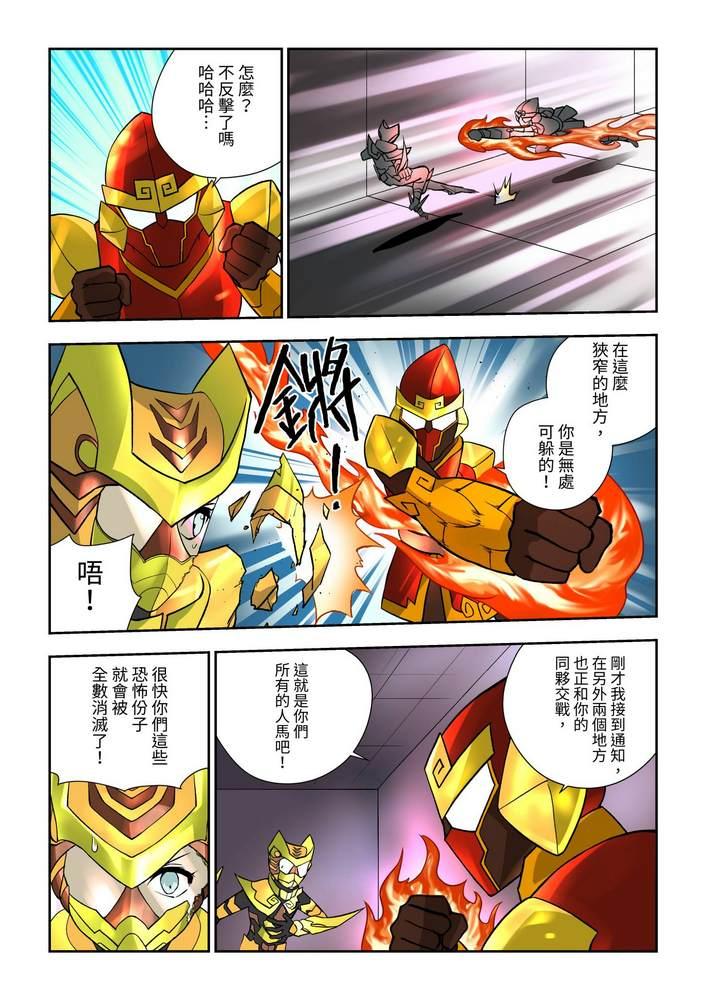 《折纸战士W》第7回 第27页