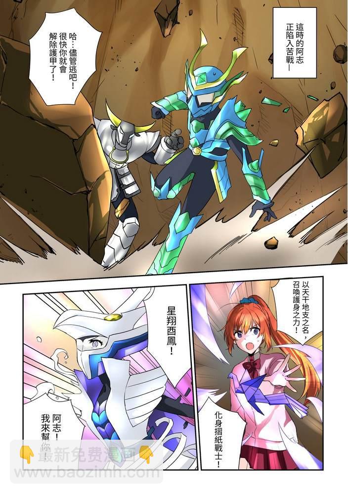 《折纸战士W》第7回 第28页