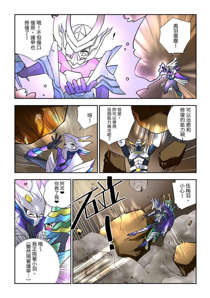 《折纸战士W》第7回 第29页