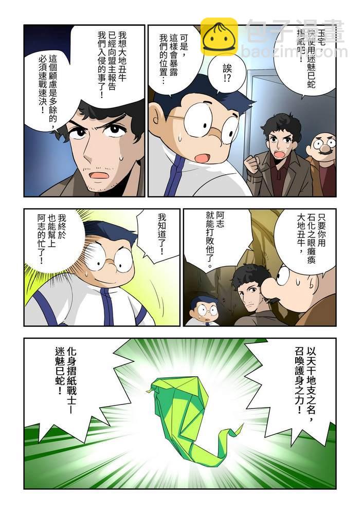 《折纸战士W》第7回 第30页