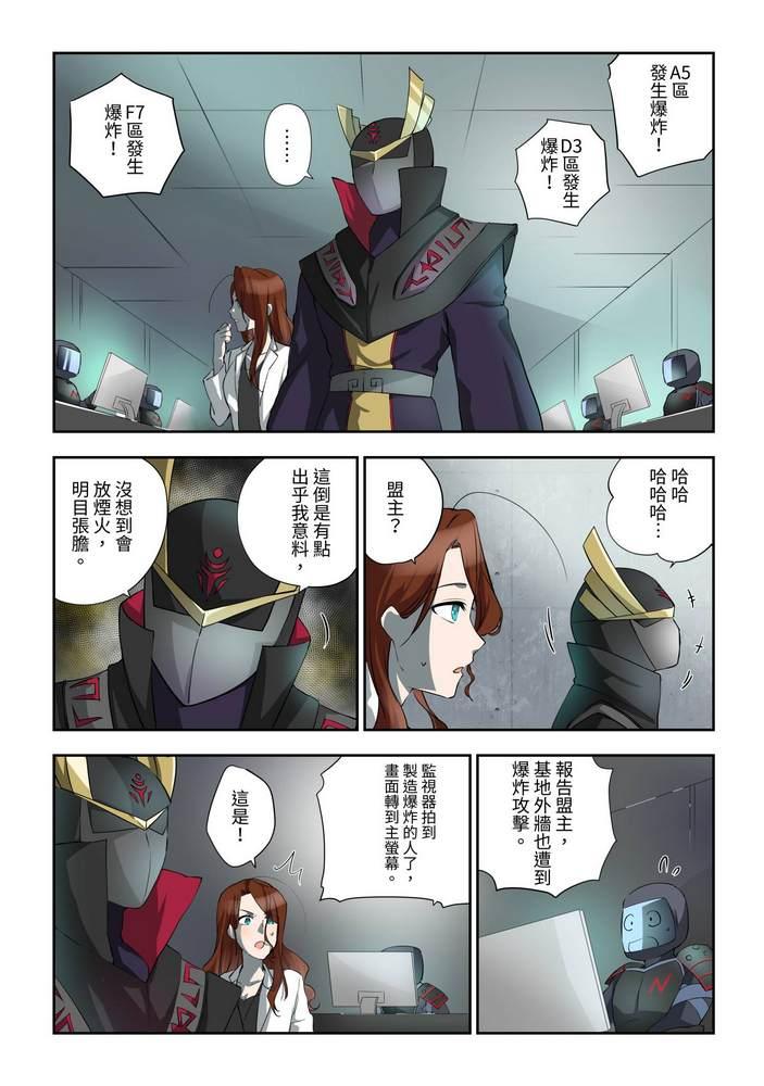 《折纸战士W》第7回 第3页