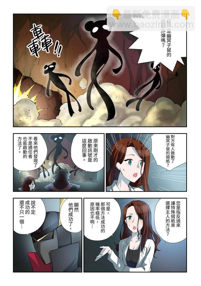 《折纸战士W》第7回 第4页