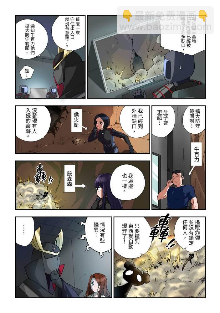 《折纸战士W》第7回 第5页