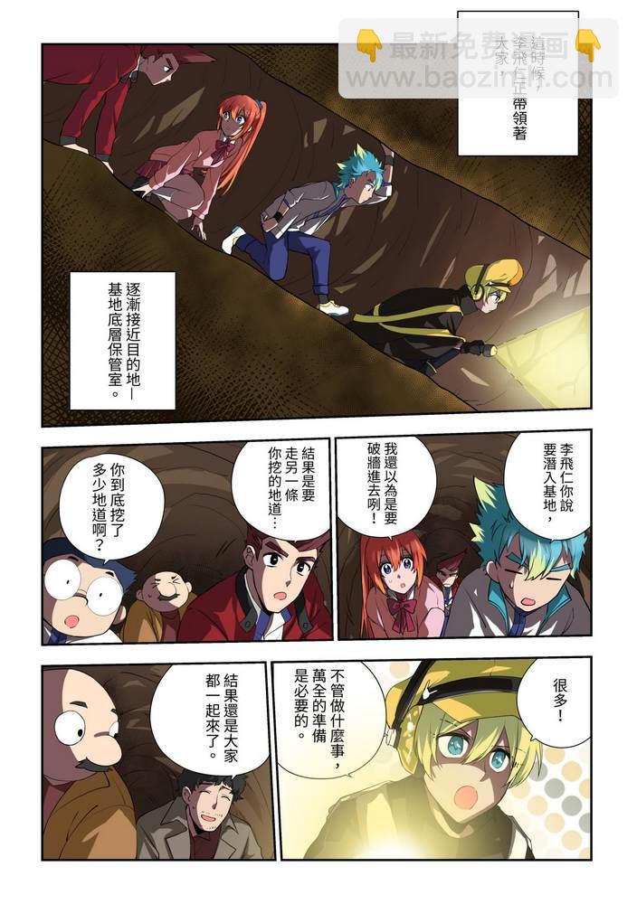 《折纸战士W》第7回 第6页
