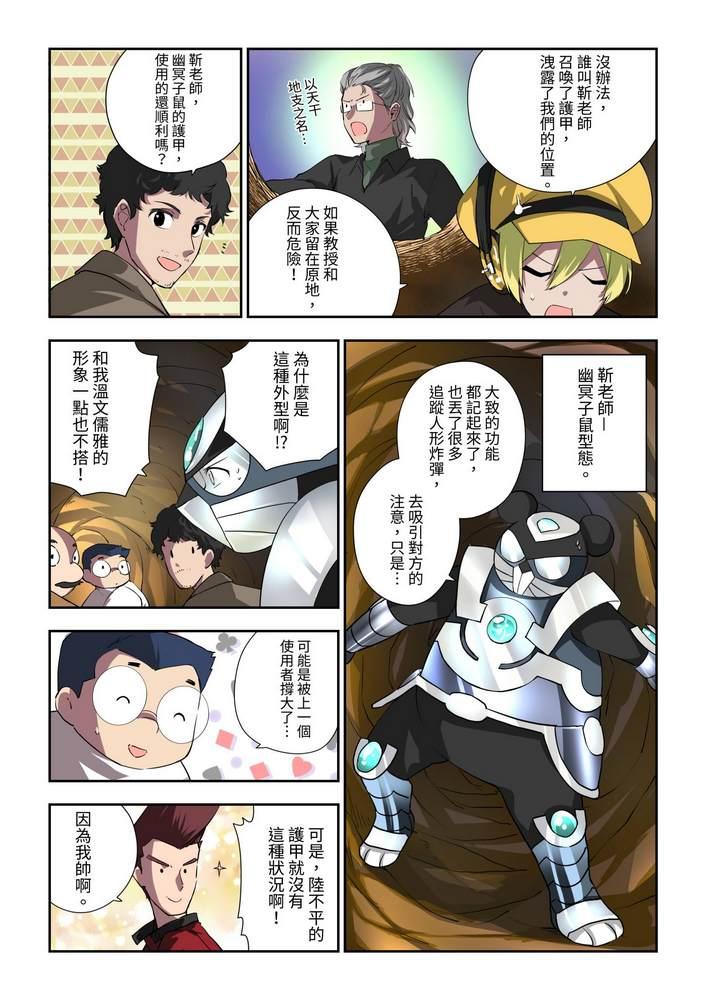 《折纸战士W》第7回 第7页