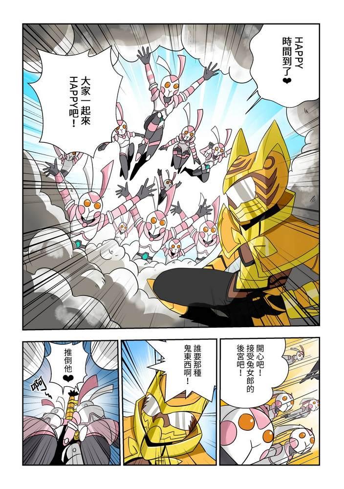 《折纸战士W》第5回 第10页