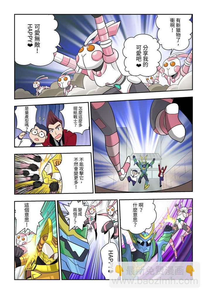 《折纸战士W》第5回 第11页