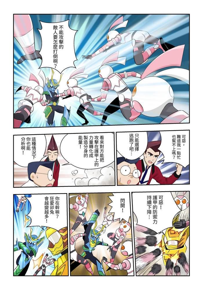 《折纸战士W》第5回 第12页