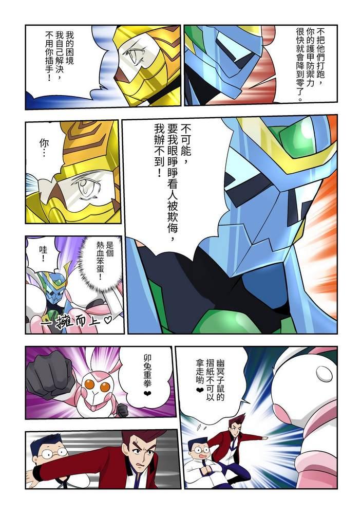 《折纸战士W》第5回 第13页