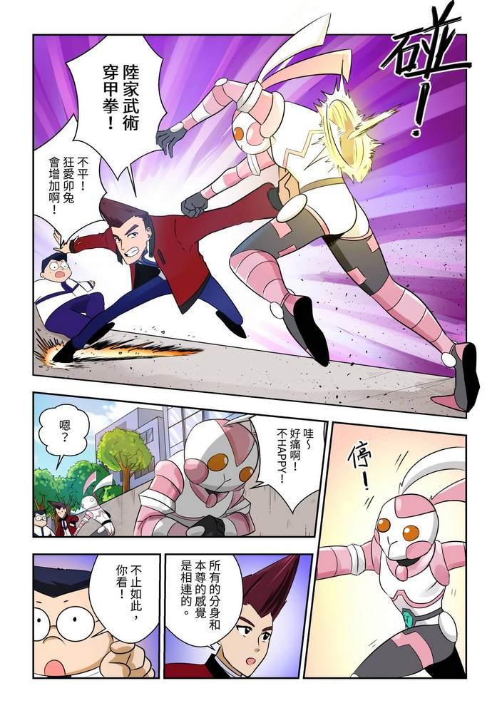《折纸战士W》第5回 第14页