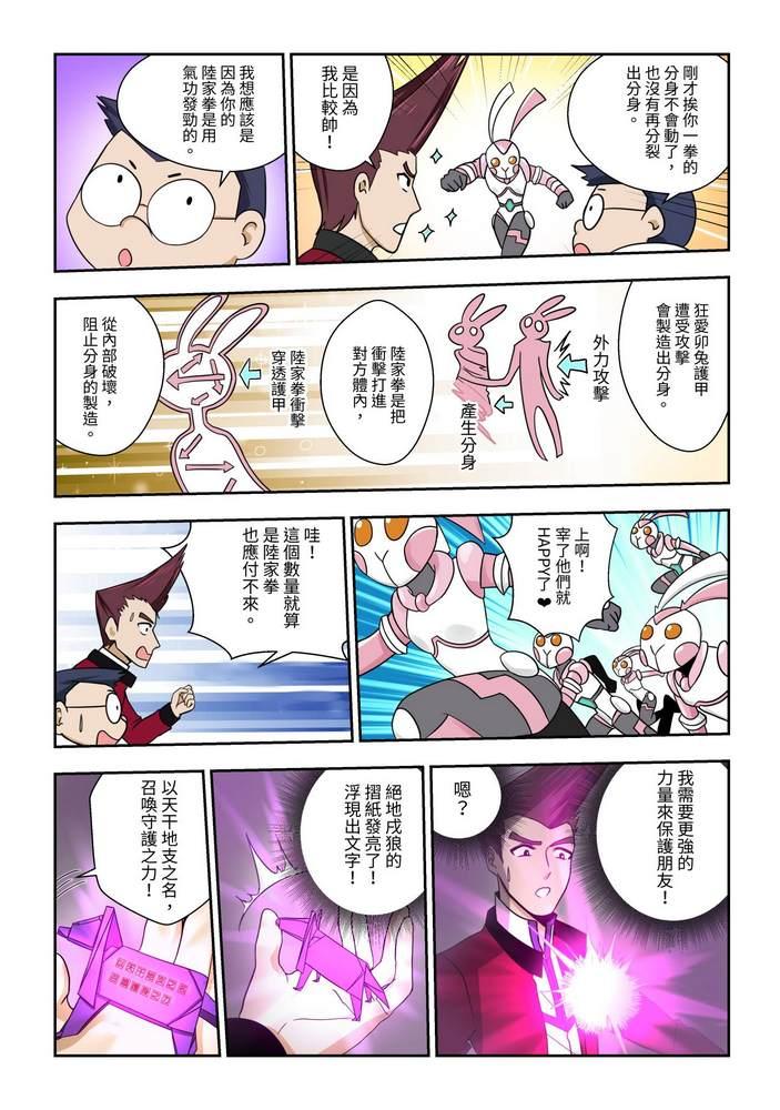 《折纸战士W》第5回 第15页