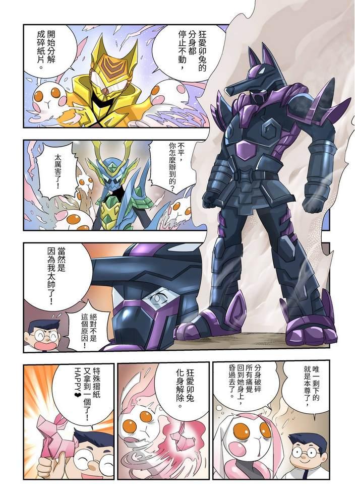 《折纸战士W》第5回 第18页