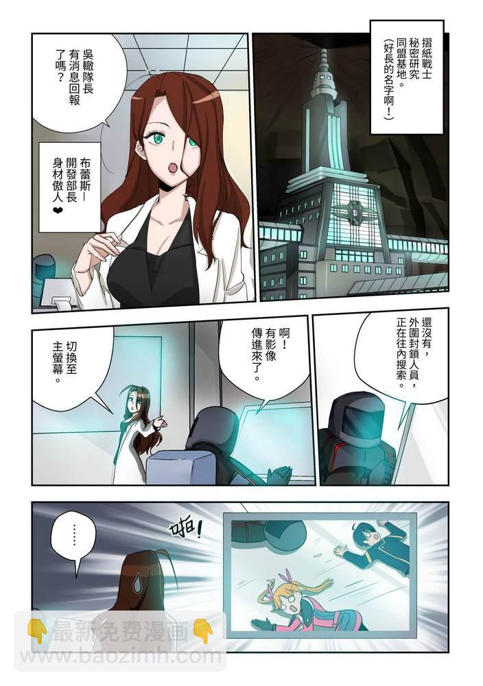 《折纸战士W》第5回 第20页