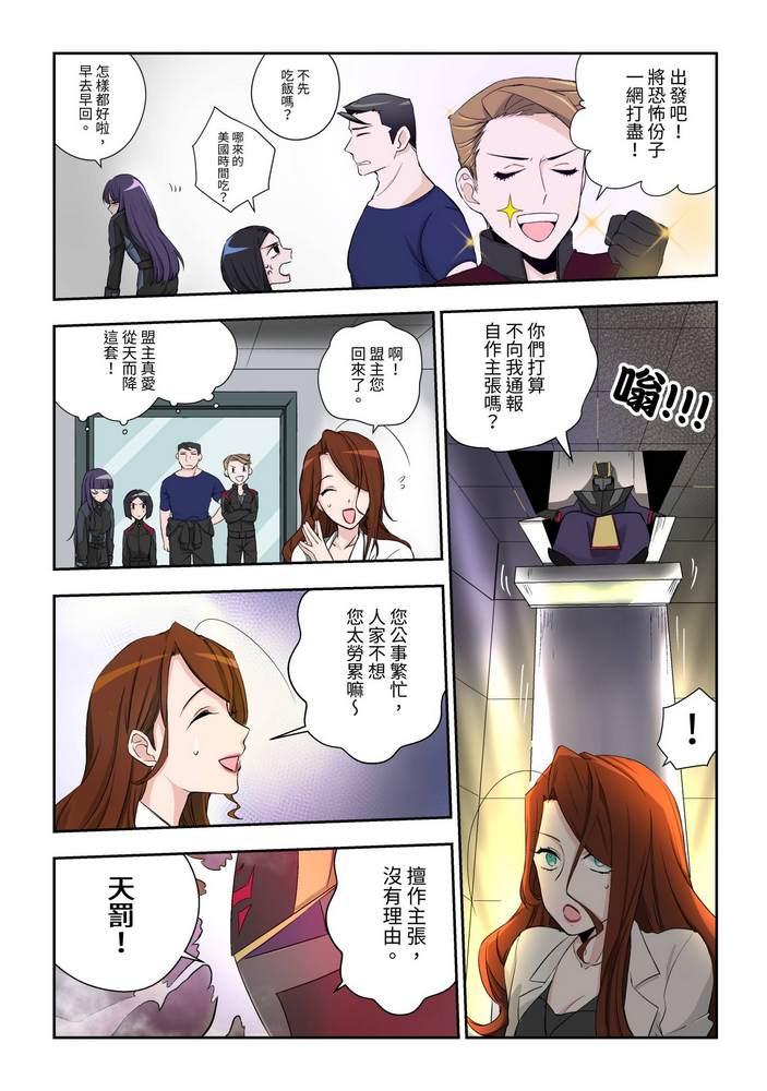 《折纸战士W》第5回 第23页