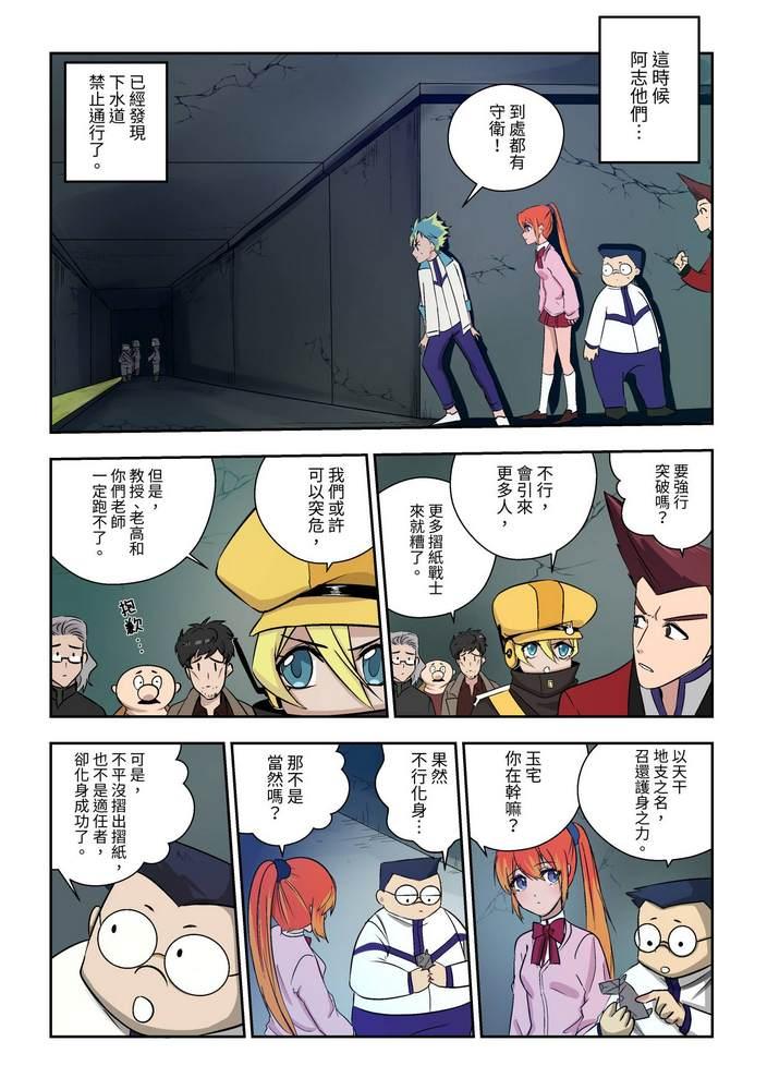 《折纸战士W》第5回 第26页