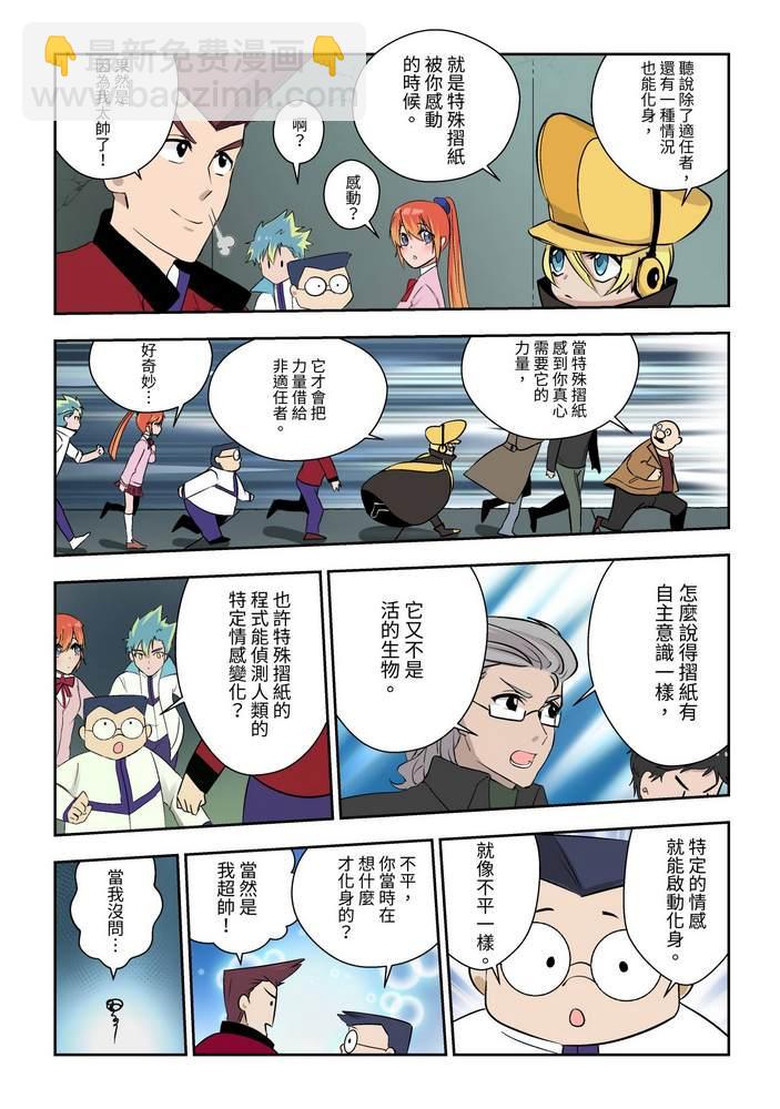 《折纸战士W》第5回 第27页
