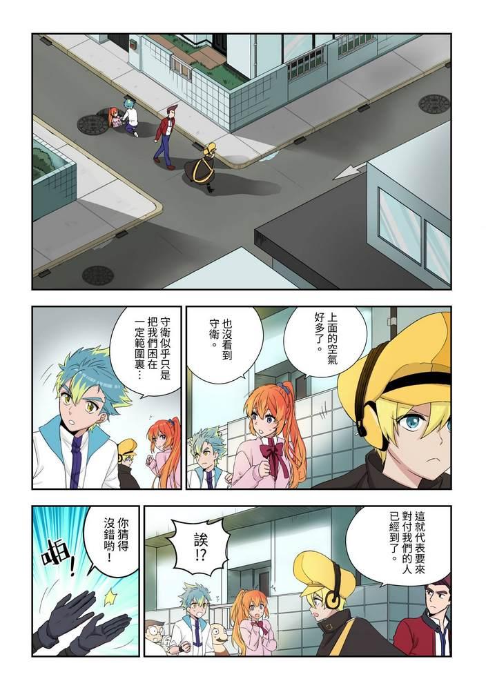 《折纸战士W》第5回 第28页
