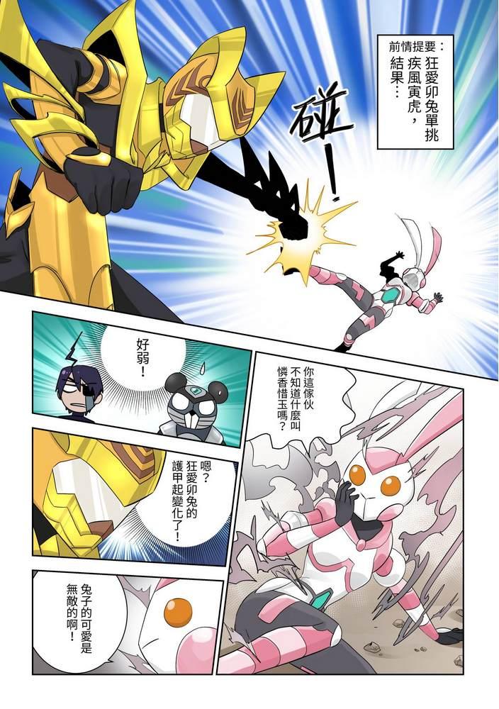 《折纸战士W》第5回 第2页