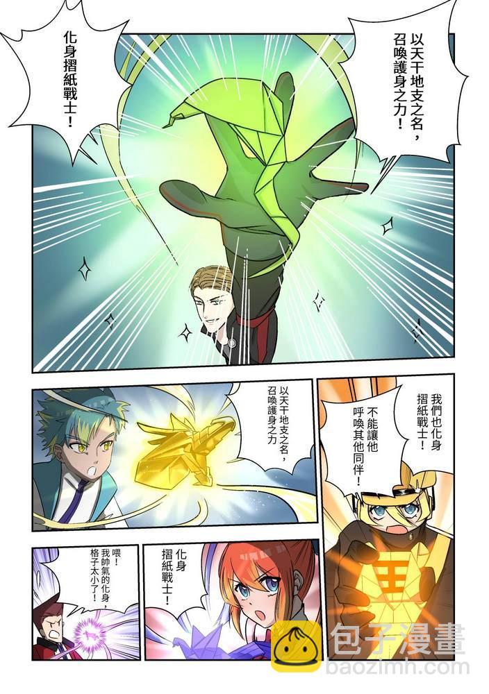 《折纸战士W》第5回 第30页