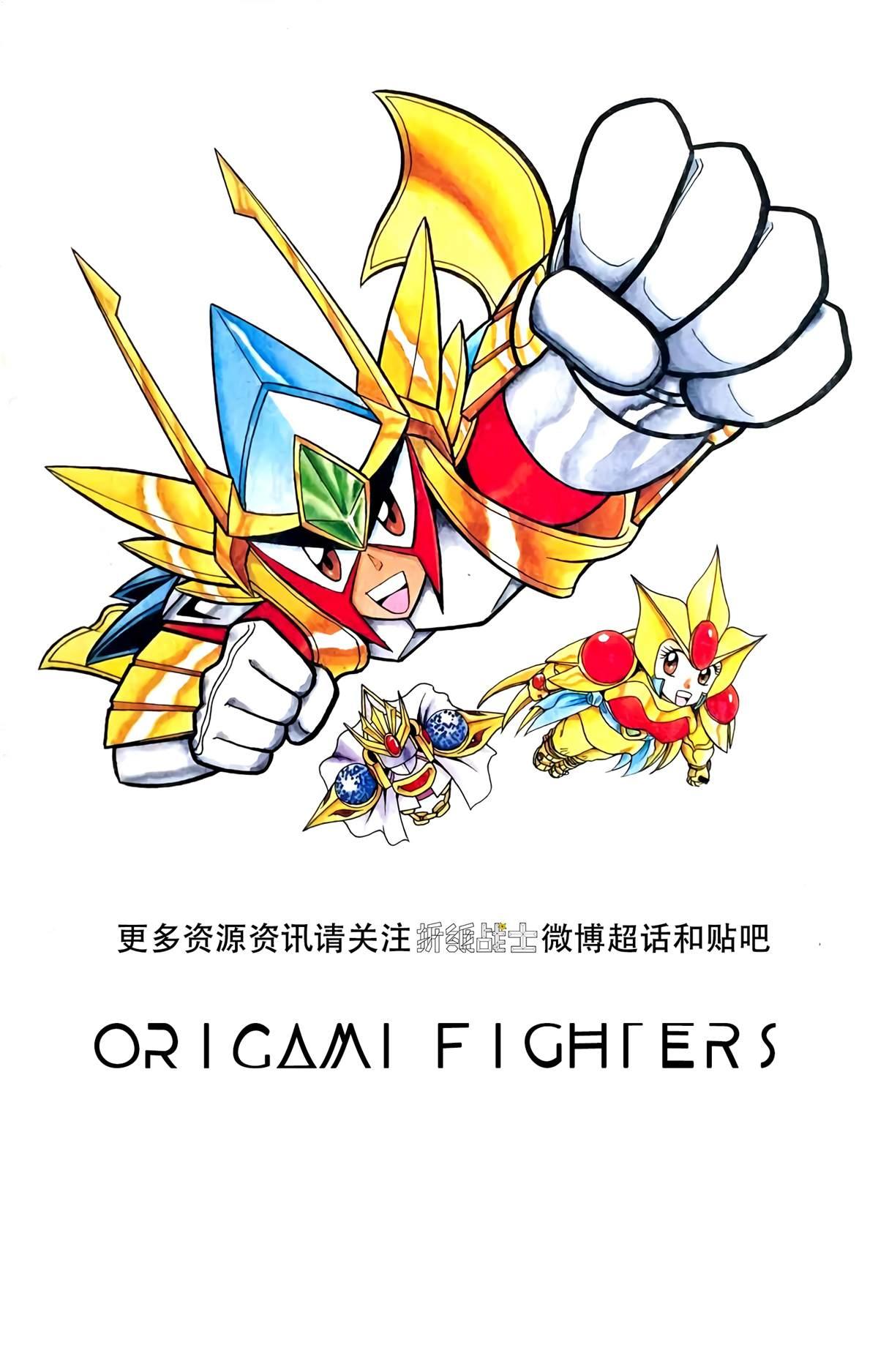 《折纸战士W》第5回 第33页