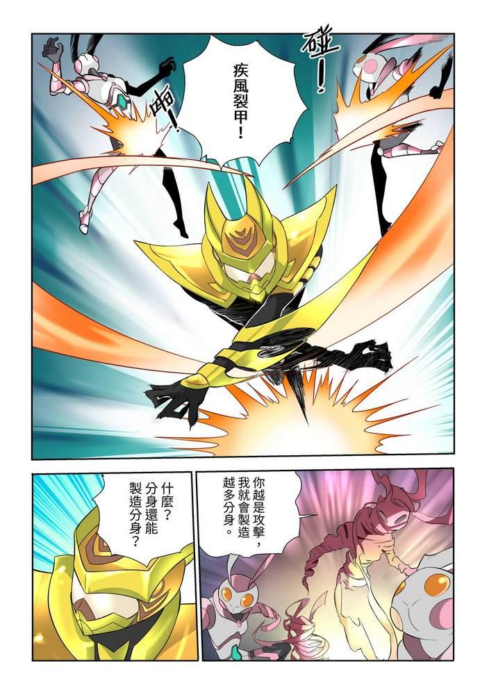 《折纸战士W》第5回 第4页