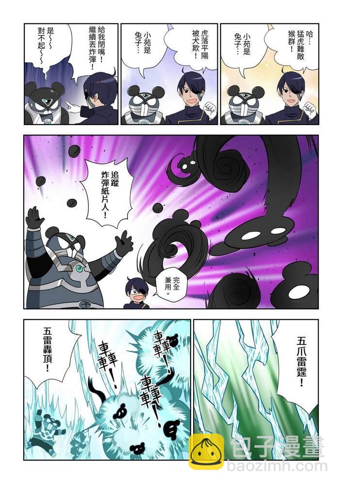 《折纸战士W》第5回 第9页