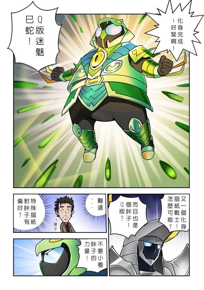 《折纸战士W》第8回 第10页