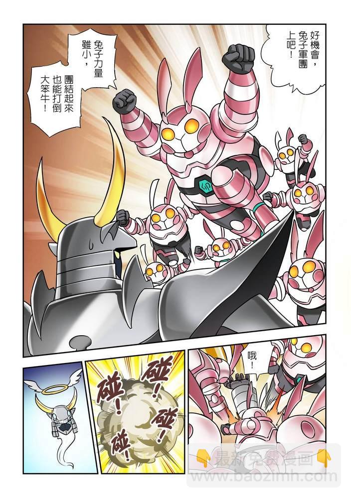 《折纸战士W》第8回 第12页