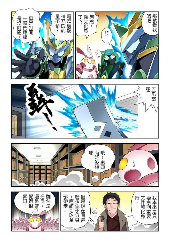 《折纸战士W》第8回 第14页