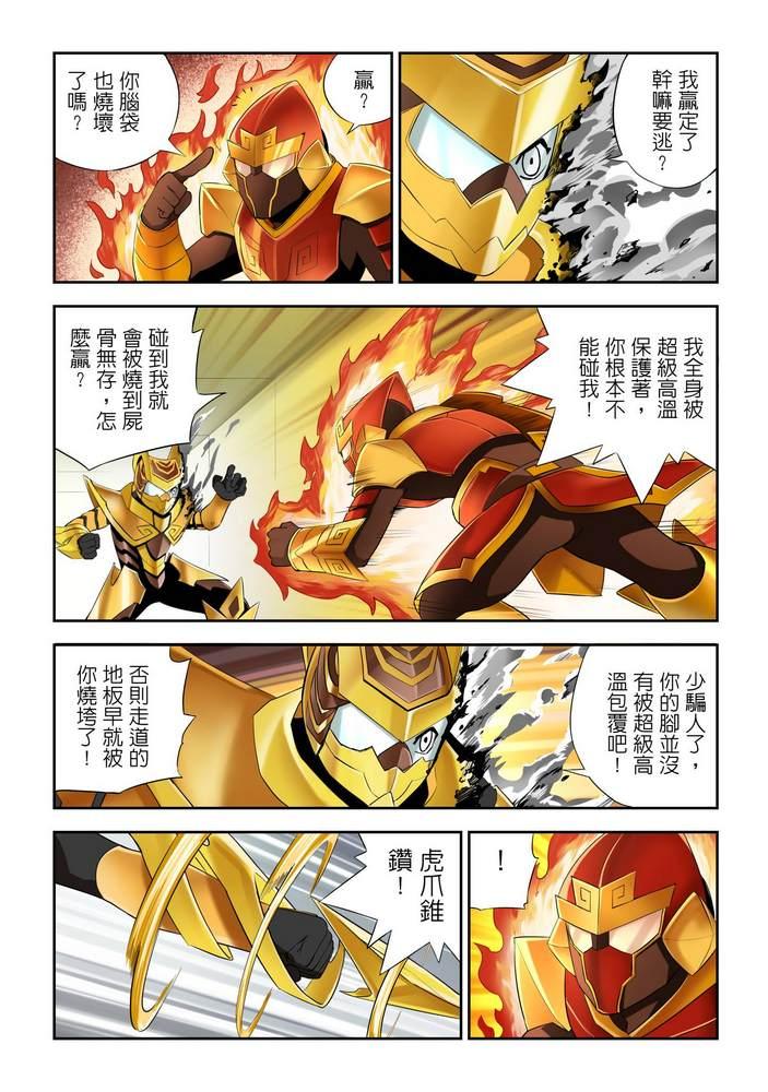 《折纸战士W》第8回 第17页