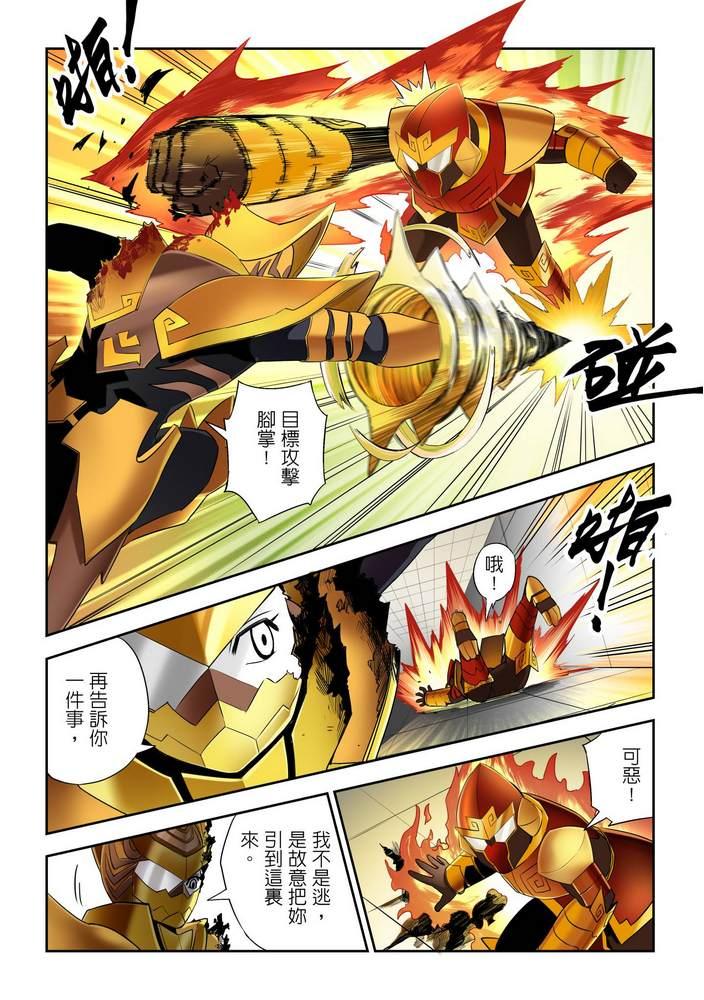 《折纸战士W》第8回 第18页