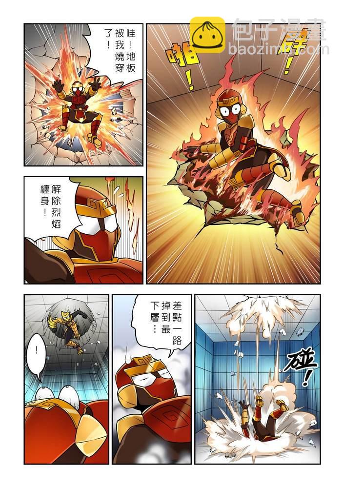 《折纸战士W》第8回 第19页