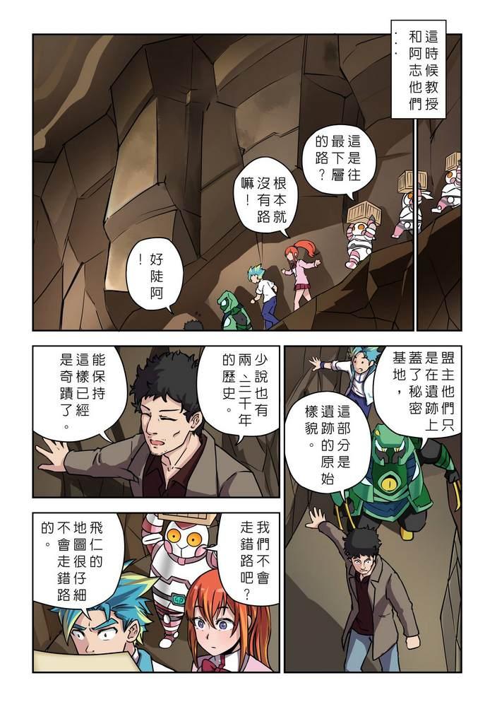 《折纸战士W》第8回 第22页