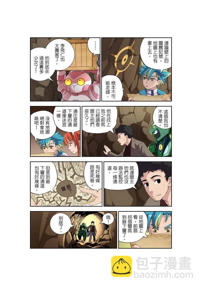 《折纸战士W》第8回 第23页